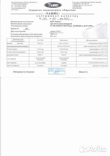 Трос для тренажера