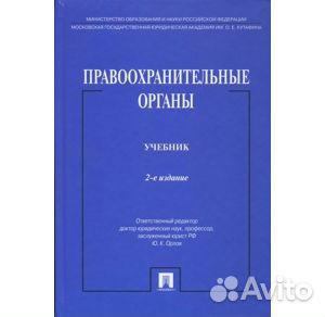 Книга Правоохранительные органыАвтор Бессарабов