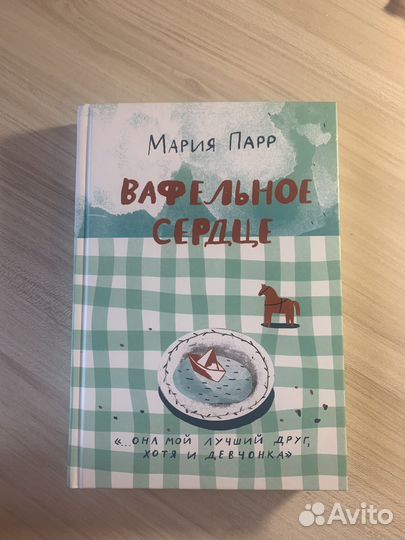 Книга Марии Парр 