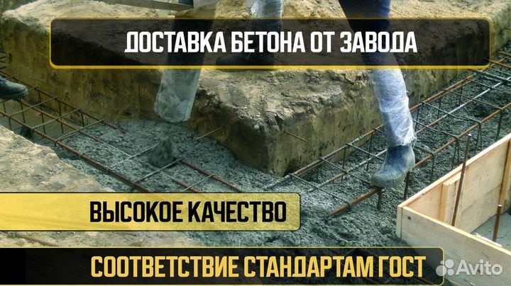 Бетон и раствор с доставкой B90 М 350