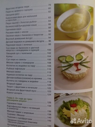 Книга детское питание