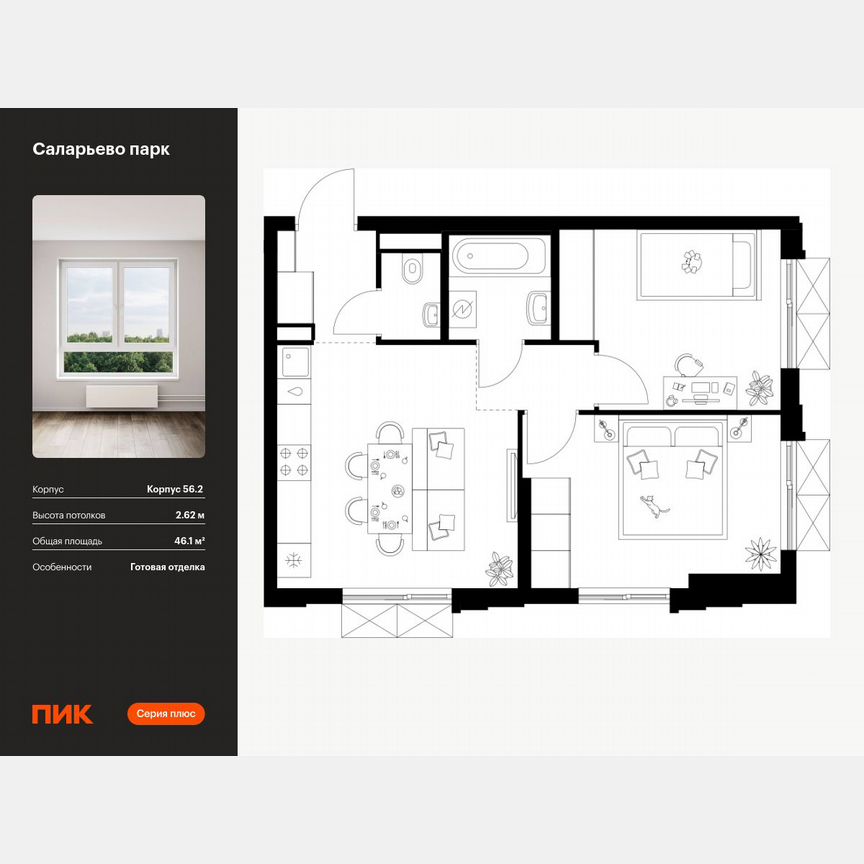 2-к. квартира, 46,1 м², 8/22 эт.