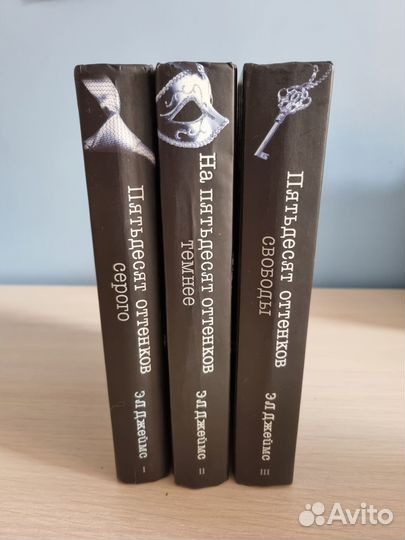 Книги - Э.Л. Джеймс «50 оттенков серого» (3 книги)