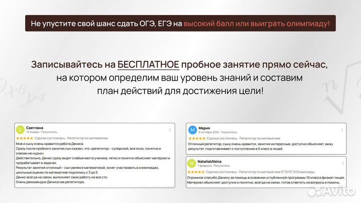 Репетитор по математике