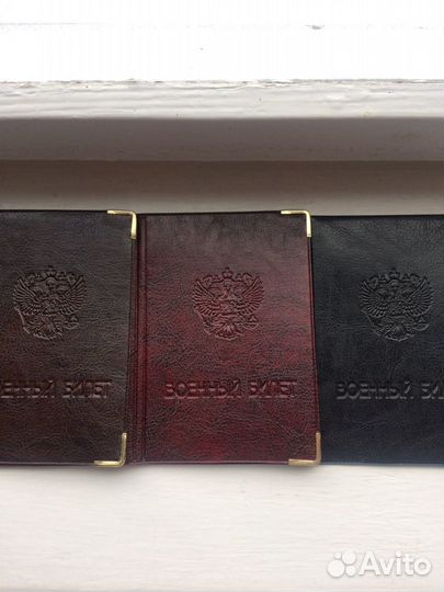 Обложки на военный билет