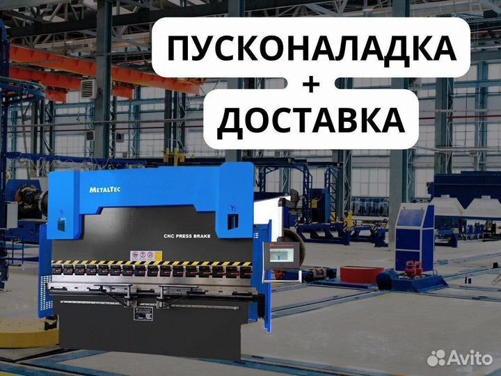 Листогибочные гидравлические прессы с чпу MetalTec