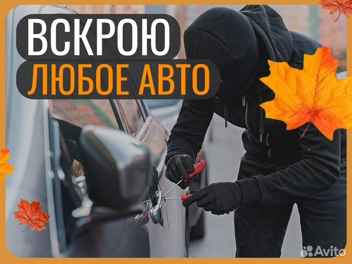 Вскрытие замков, ремонт замков, вскрытие авто