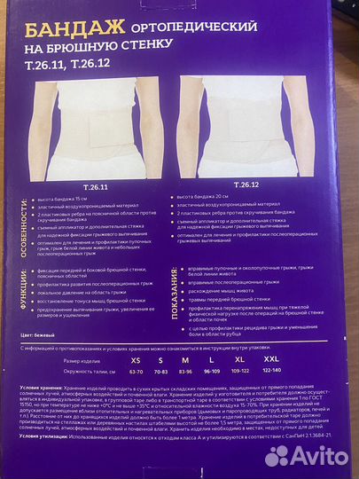 Бандаж ортопедический на брюшную стенку
