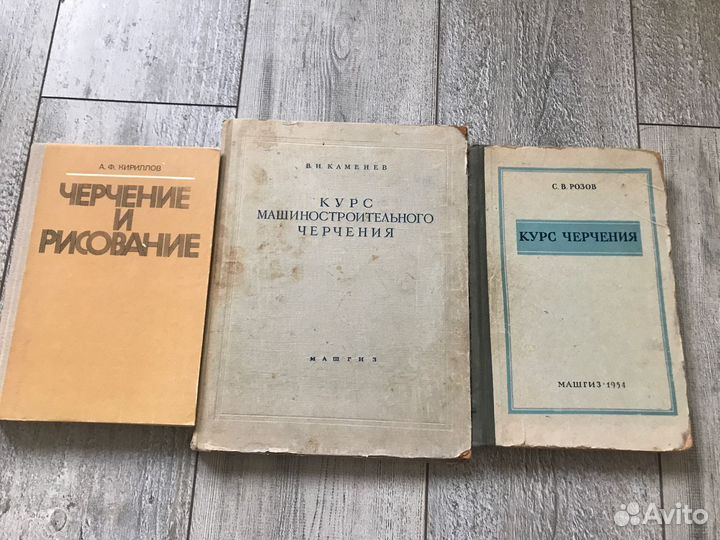 Учебники по черчению, 3 книги, 1954-1980 г