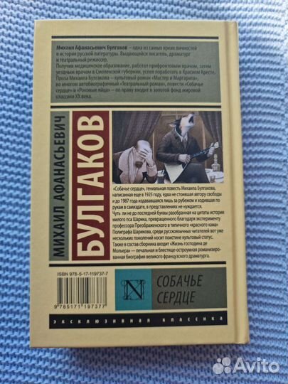 Булгаков - Собачье сердце
