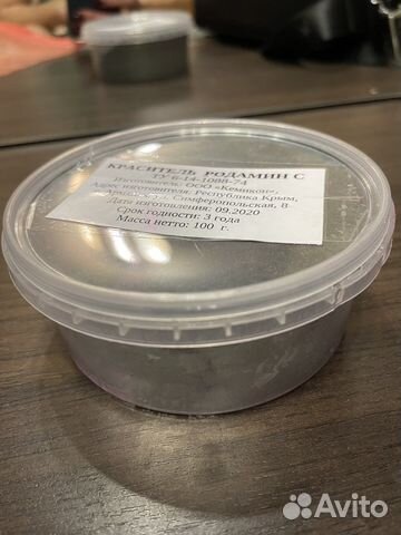 Краситель Родамин С 100 г