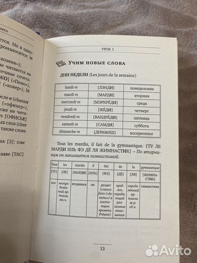 Книга для изучения французского языка