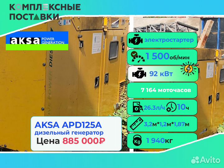 Дизельный генератор Aksa 40 кВт бу. доставка