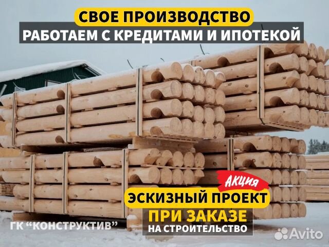 Оцилиндрованное бревно - Работаем с кредитами и ип
