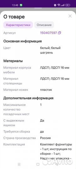 Письменный стол бу