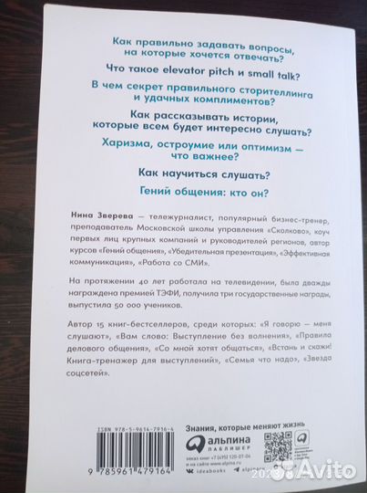 Магия общения автор Нина Зверева