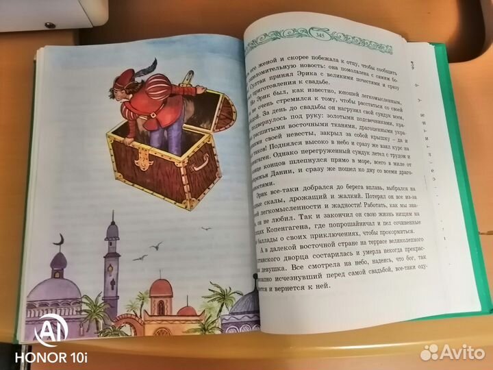 Янтарная книга лучших сказок мира
