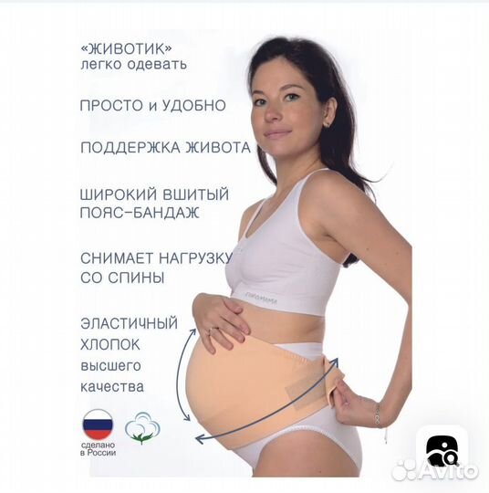 Бандаж для беременных