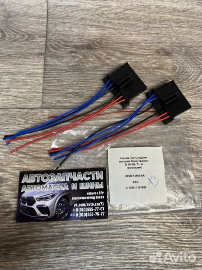 Разъём платы задних фонарей Ford transit