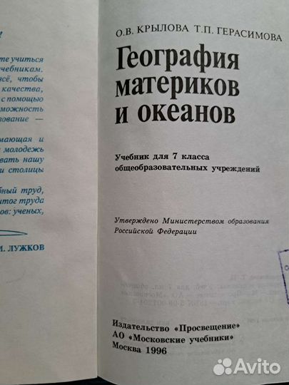 География 7 класс крылова