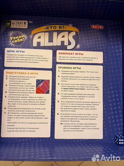 Игра настольная alias “кто я”
