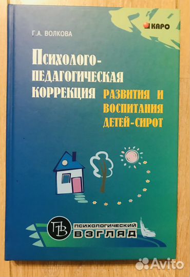 Психолого-педагогическое пособие