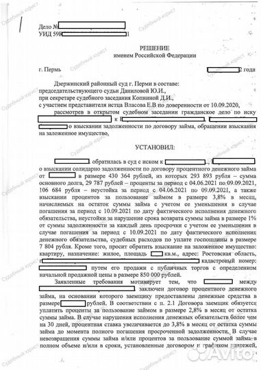 Взыскание долгов. Судебный юрист. Фссп