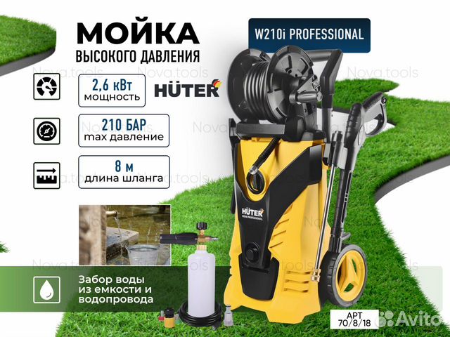 Мойка высокого давления Huter W210i Professional купить в Москве ...