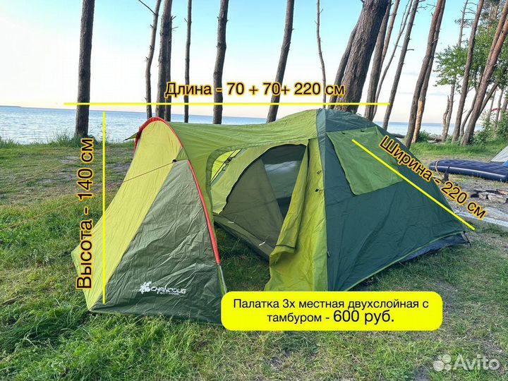 Палатки, спальные мешки и другое