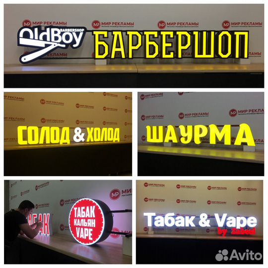 Наружная реклама/Объемные буквы/Вывеска