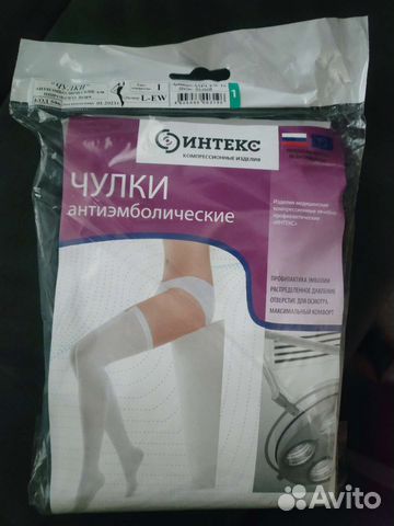 Компрессионные чулки 1 класс Интекс (новые)