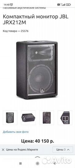 Колонка jbl jrx212 Professional