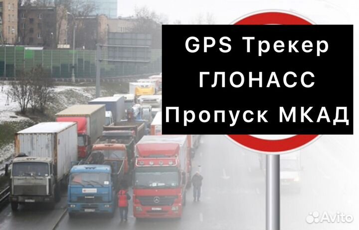 GPS Трекер Глонасс помощь регистрации рнис