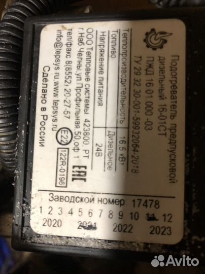 Предпусковой подогреватель 16 ст