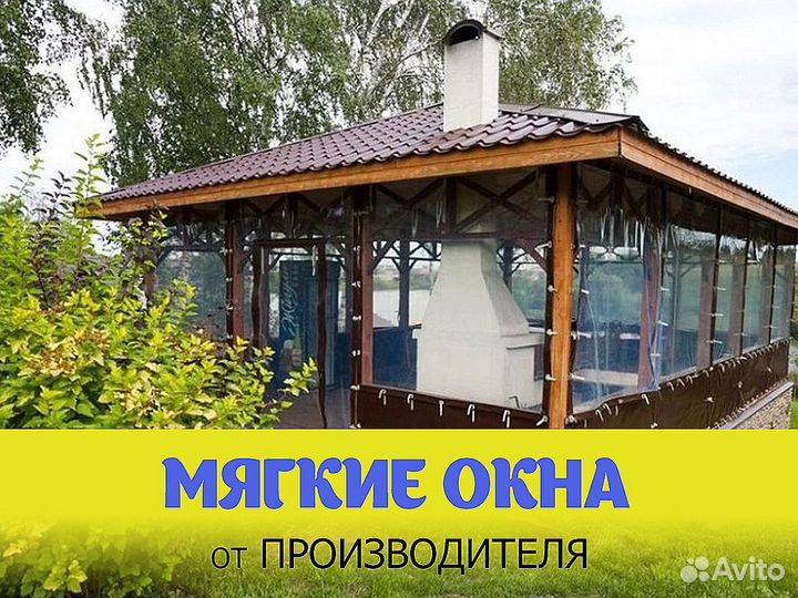 Мягкие окна из пвх