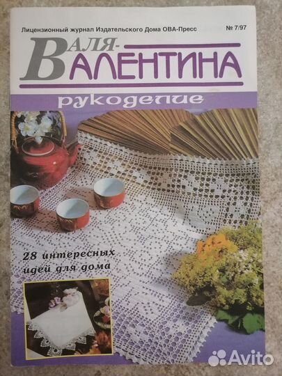Журнал Валя-Валентина