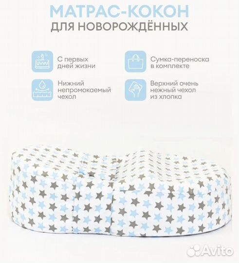Кокон для новорожденных