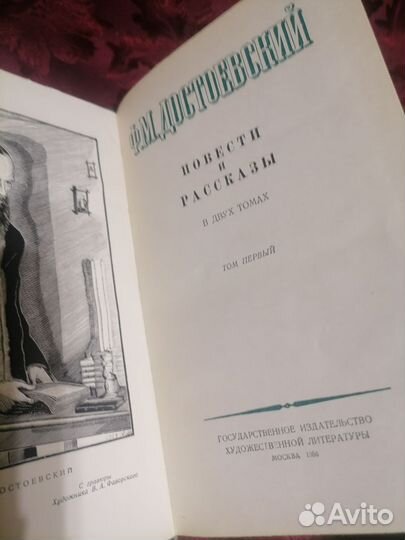 Достоевский повести И рассказы 2 тома 1956 год