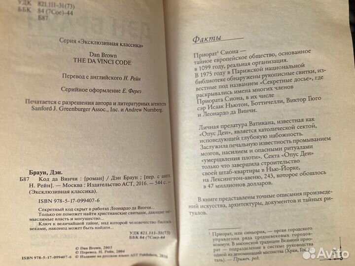 Книга код Да Винчи / автор Дэн Браун
