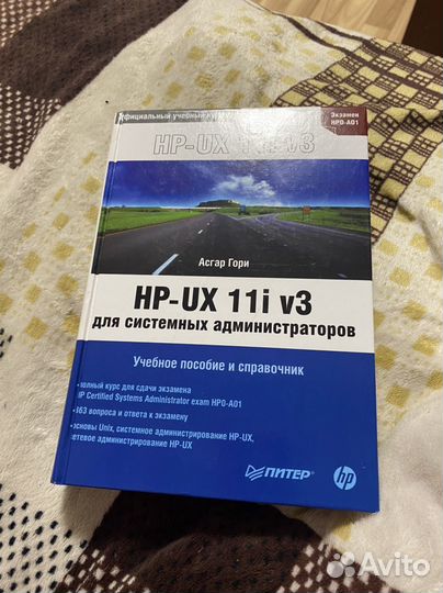 Книга HP-UX 11i v3