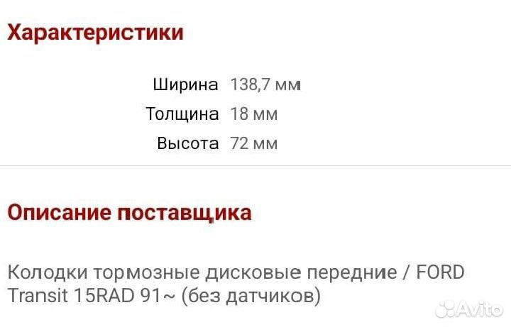 Колодки тормозные передние форд 94-00