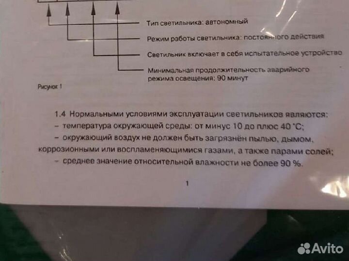 Светильник - Выход