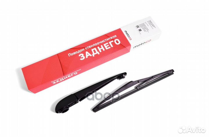 Поводок стеклоочистителя заднего 7002-060 metaco