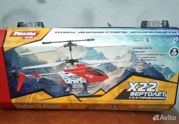 Вертолёт на радиоуправлении