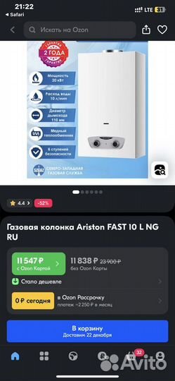 Газовая колонка ariston