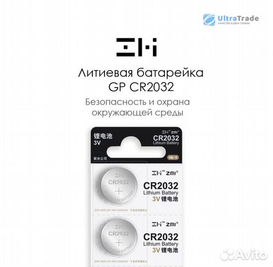 Батарейка литиевая Xiaomi ZMI GP CR2032 (5 шт.)