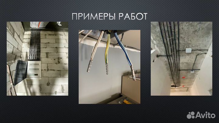 Электрик / услуги электрика / Электромонтаж