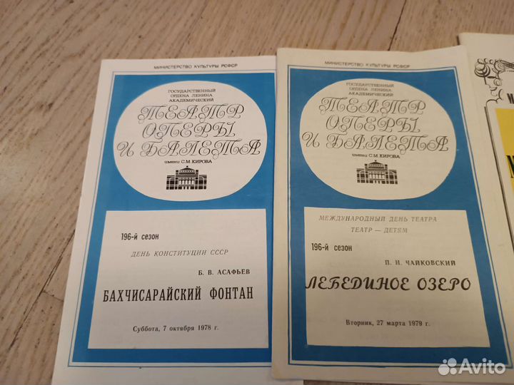 Театральная программка, буклет, либретто СССР