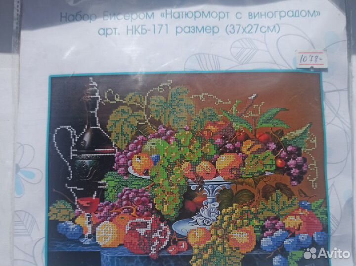 Набор для вышивки бисером