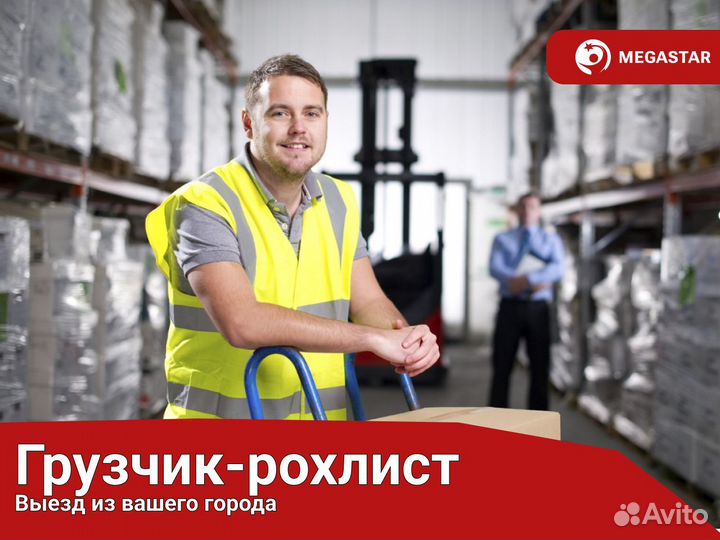 Без опыта. Грузчик. Вахта Москва мс